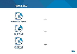 广东省水产技术推广总站VI手册 提升品牌形象，助力技术推广