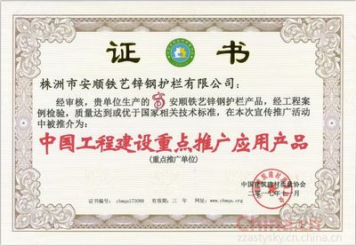 中国工程建设重点推广应用产品